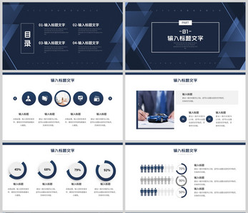 企業(yè)策劃書(shū)PPT模板 打造專(zhuān)業(yè)高效的企業(yè)策劃展示