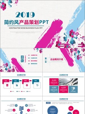 產(chǎn)品策劃PPT 市場(chǎng)調(diào)查素材與模板免費(fèi)下載指南